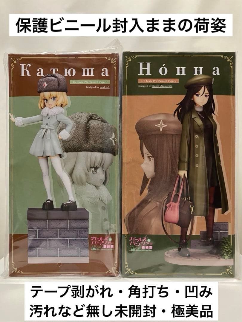 【未開封】ガールズ&パンツァー『カチューシャ& ノンナ私服Ver.』BNA特典付