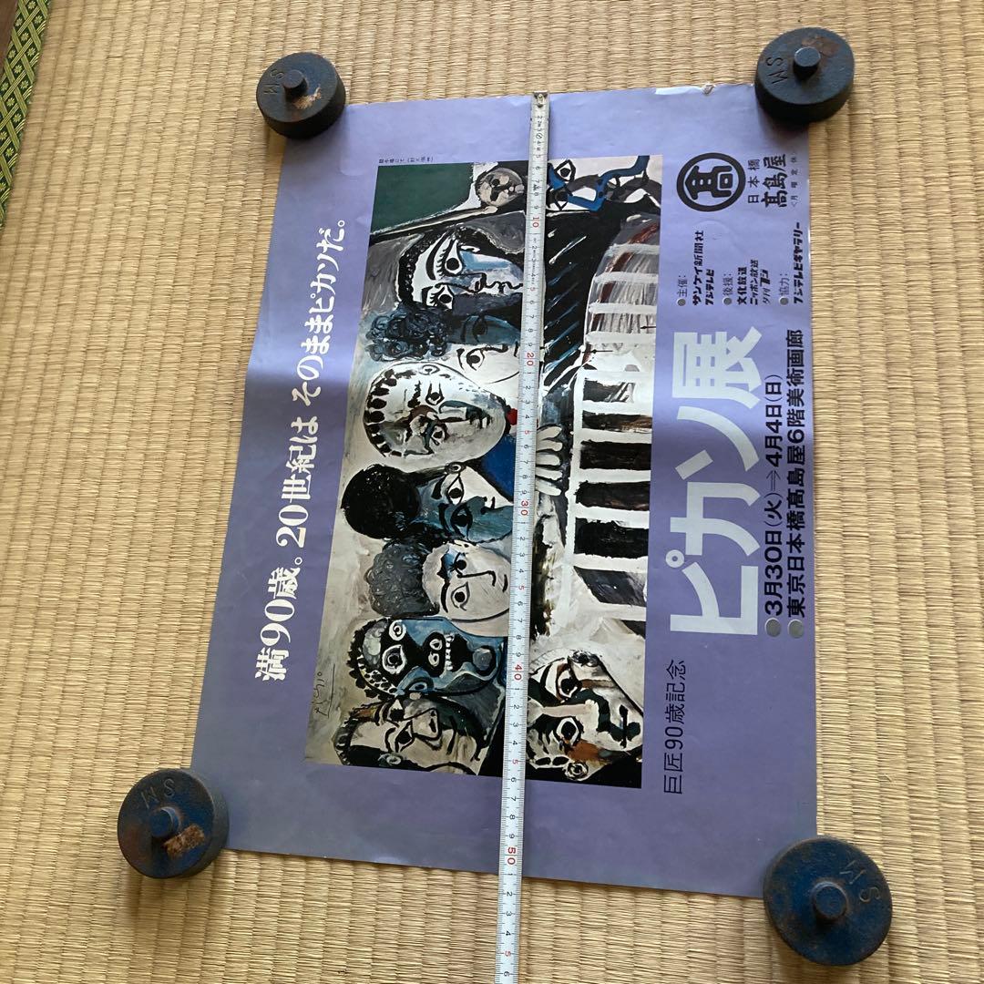 希少 ピカソ 90歳記念 闘牛場にて ポスター 51cm x 36.5cm