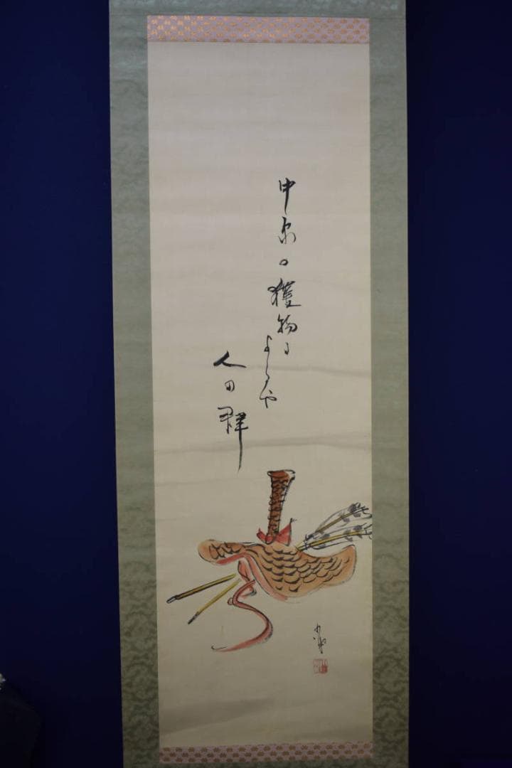 真作/巖谷小波/岩谷小波/巻狩用具画賛/俳句/布袋屋掛軸HJ-175