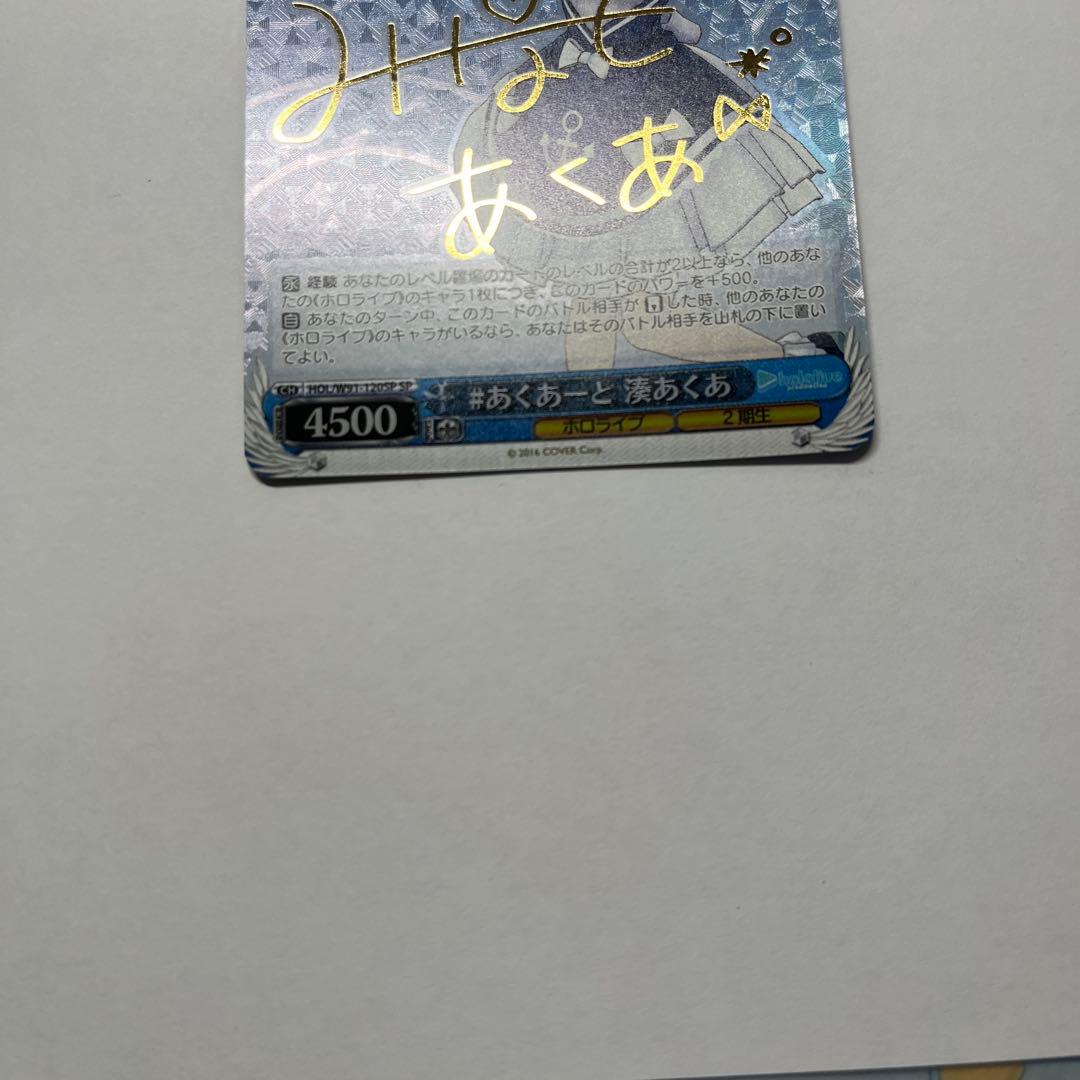 【金欠の学生を助けてください】ホロライブカード　湊あくあ、ときのそら