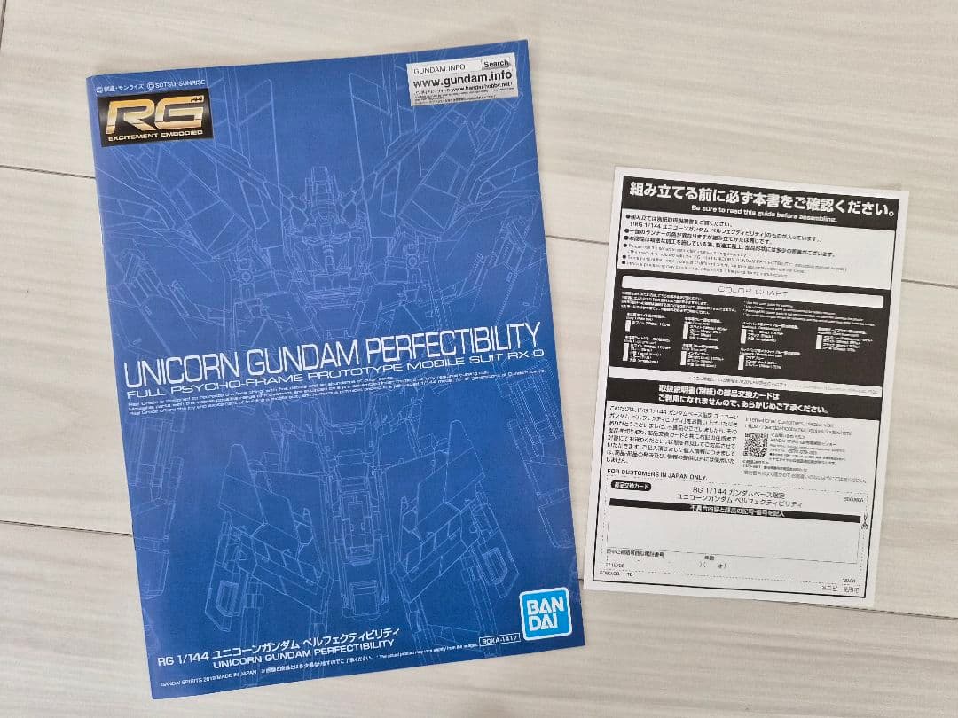 【ガンダムベース限定】RG ペルフェクティビリティ
