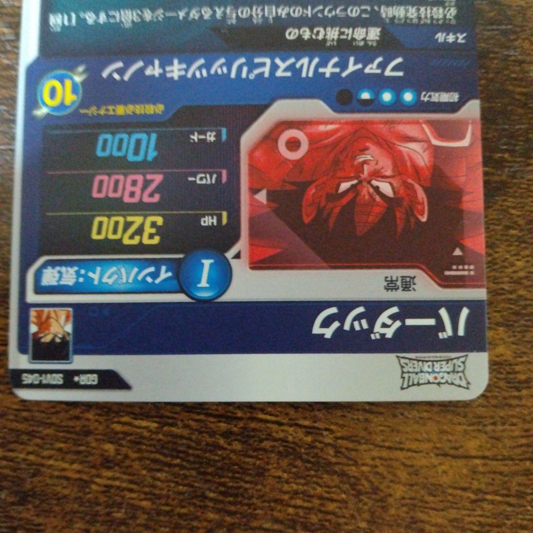 ドラゴンボールスーパーダイバーズ SDV1-045 バーダック パラレル