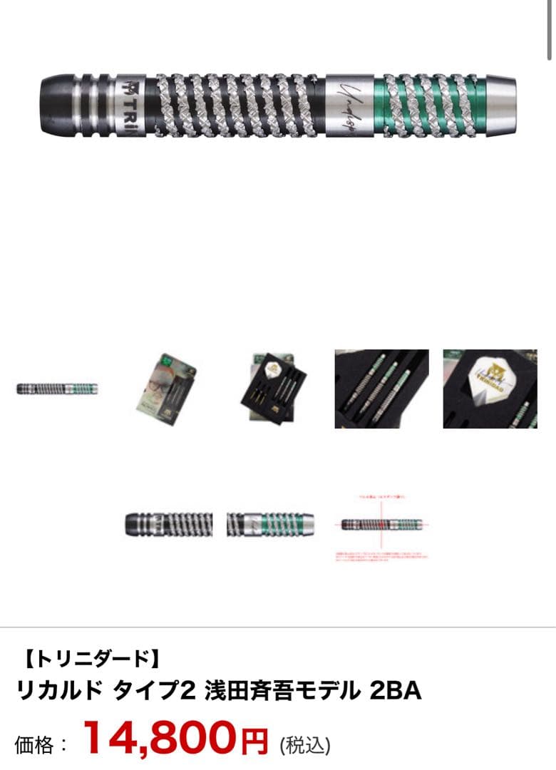 【新品　未使用】 リカルド タイプ2 浅田斉吾モデル 2BA トリニダード