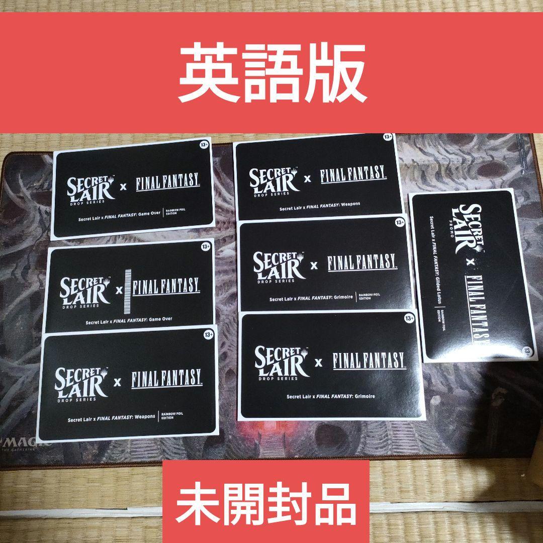 マジック：ザ・ギャザリング FINAL FANTASY Secret Lair bundle mtg