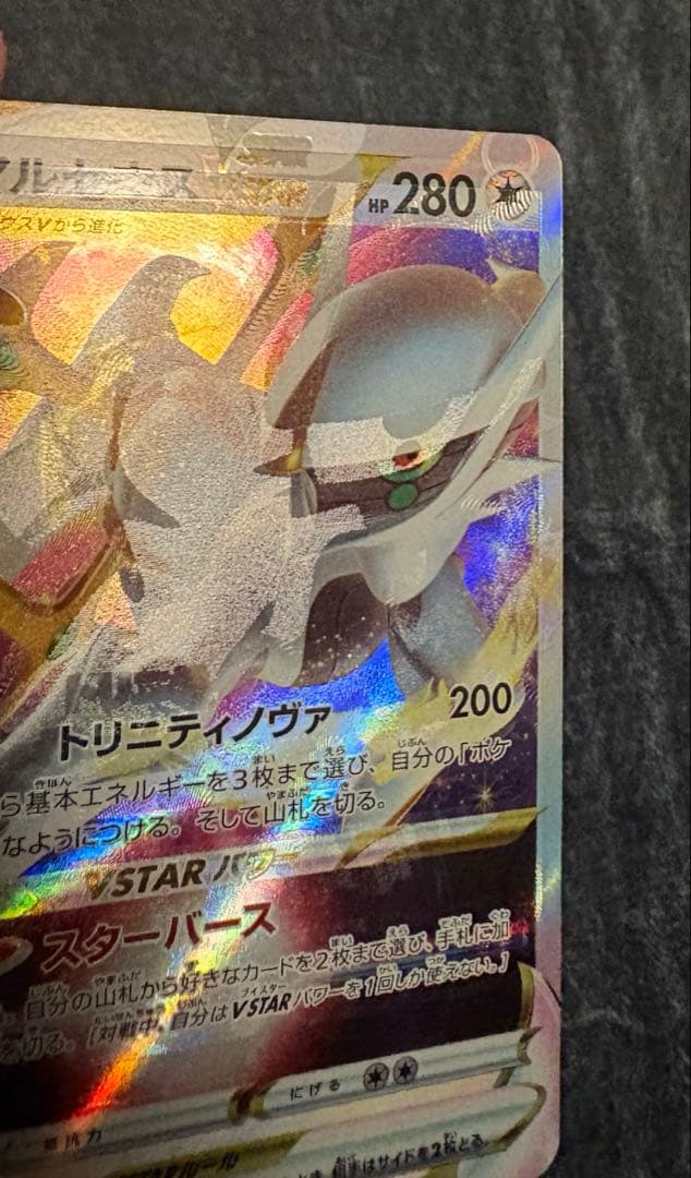 エラー大　アルセウスVstar RRR 魂抜け　幽体離脱　エラーカード