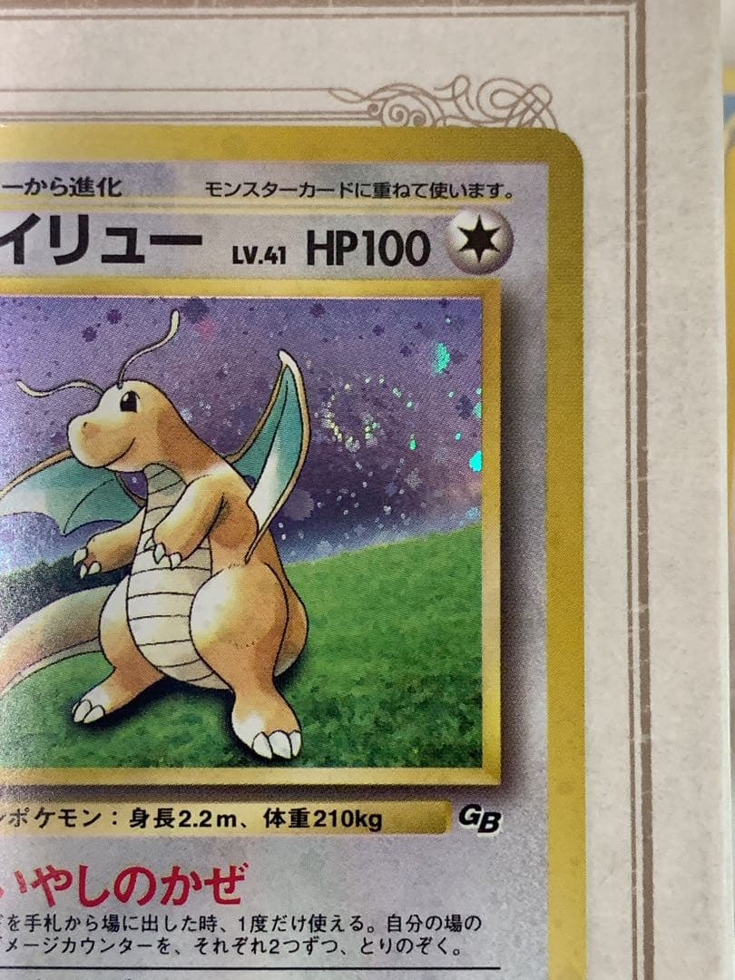 ポケモンカード 旧裏面 カイリュー LV.41 No.149 GB ホロ