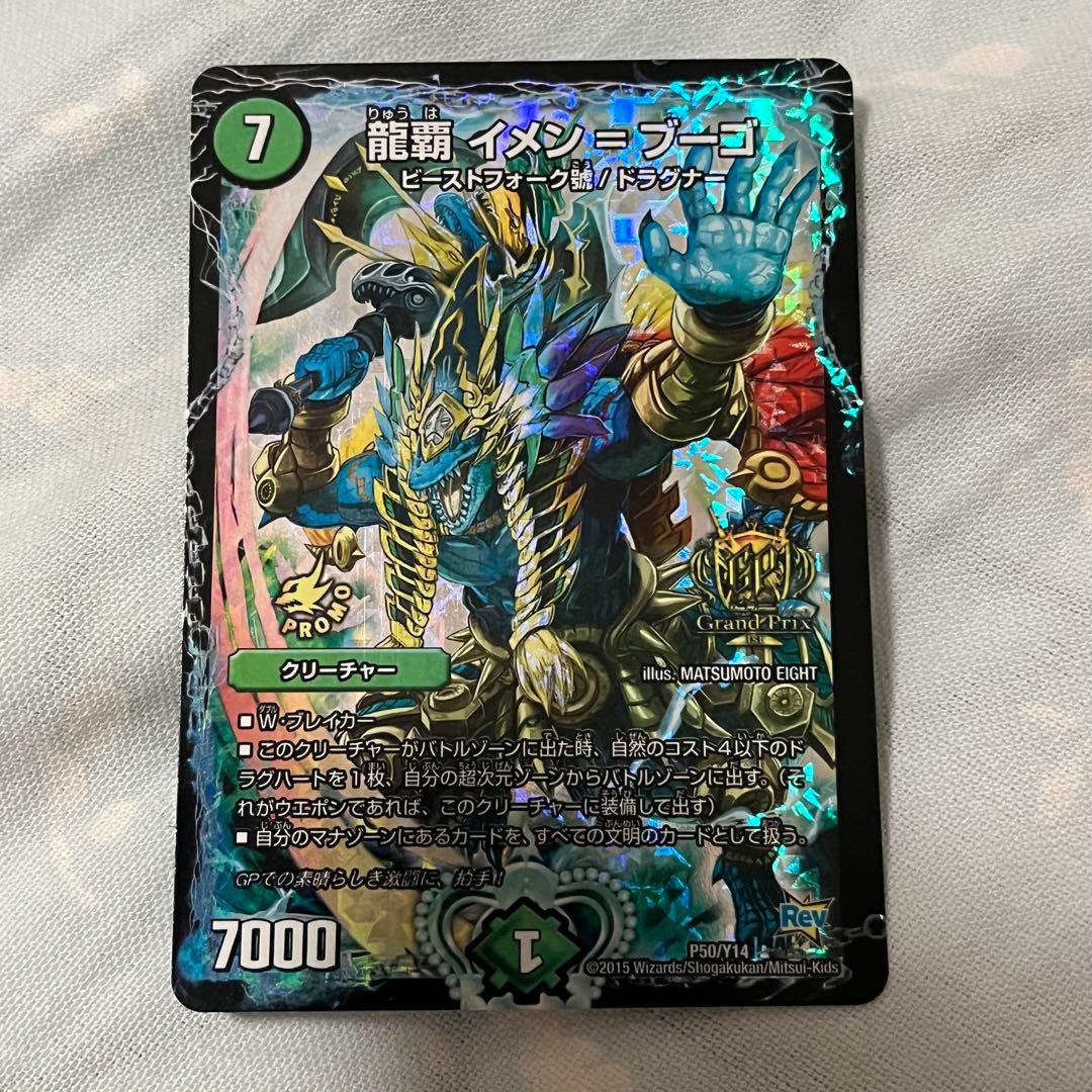 龍覇イメン=ブーゴ【-】{P50/Y14}《自然》