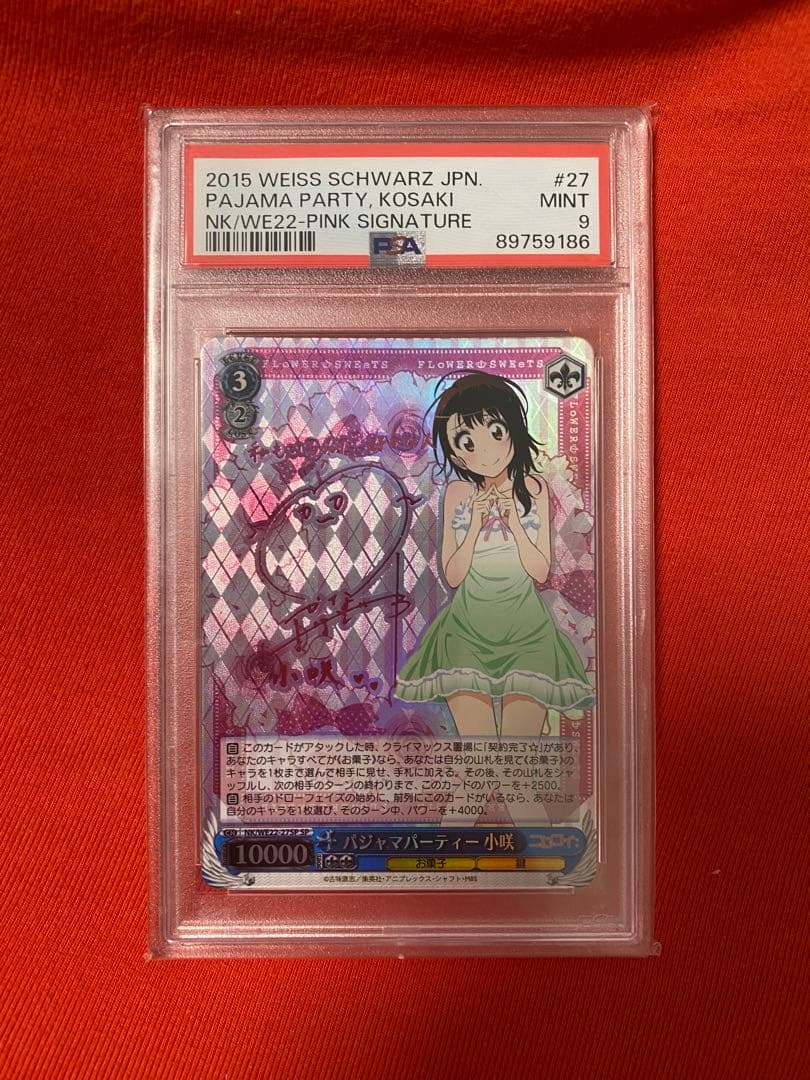 パジャマパーティー　小咲　ヴァイスシュヴァルツ　ニセコイ　花澤香菜　サイン　SP