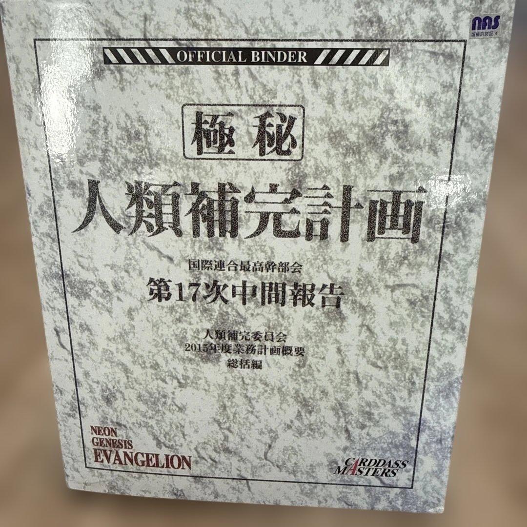 エヴァンゲリオン　カードダスマスターズ第壱集　コンプ品　アルバムバインダー付