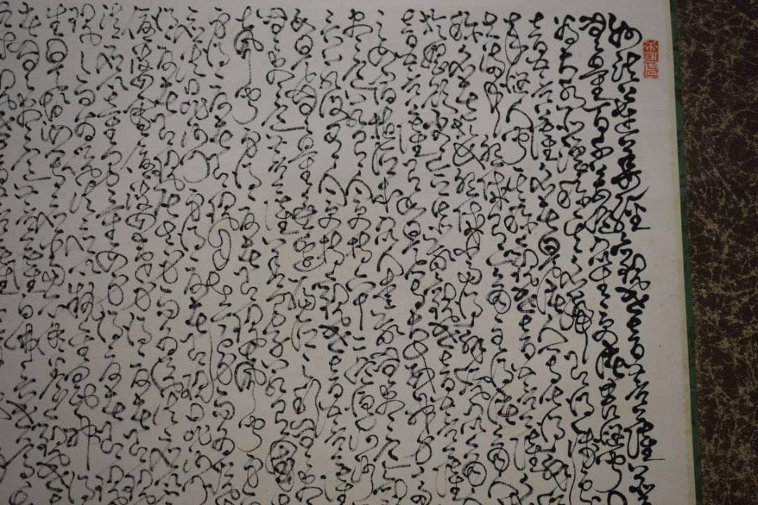 真作/可崖/観音像般若心経/布袋屋掛軸HE-802