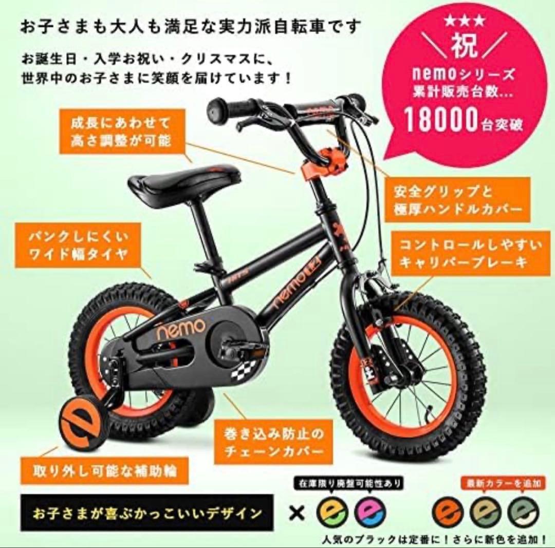 【新品未使用】NEMO キッズ自転車 ネイビーブルー 14インチ