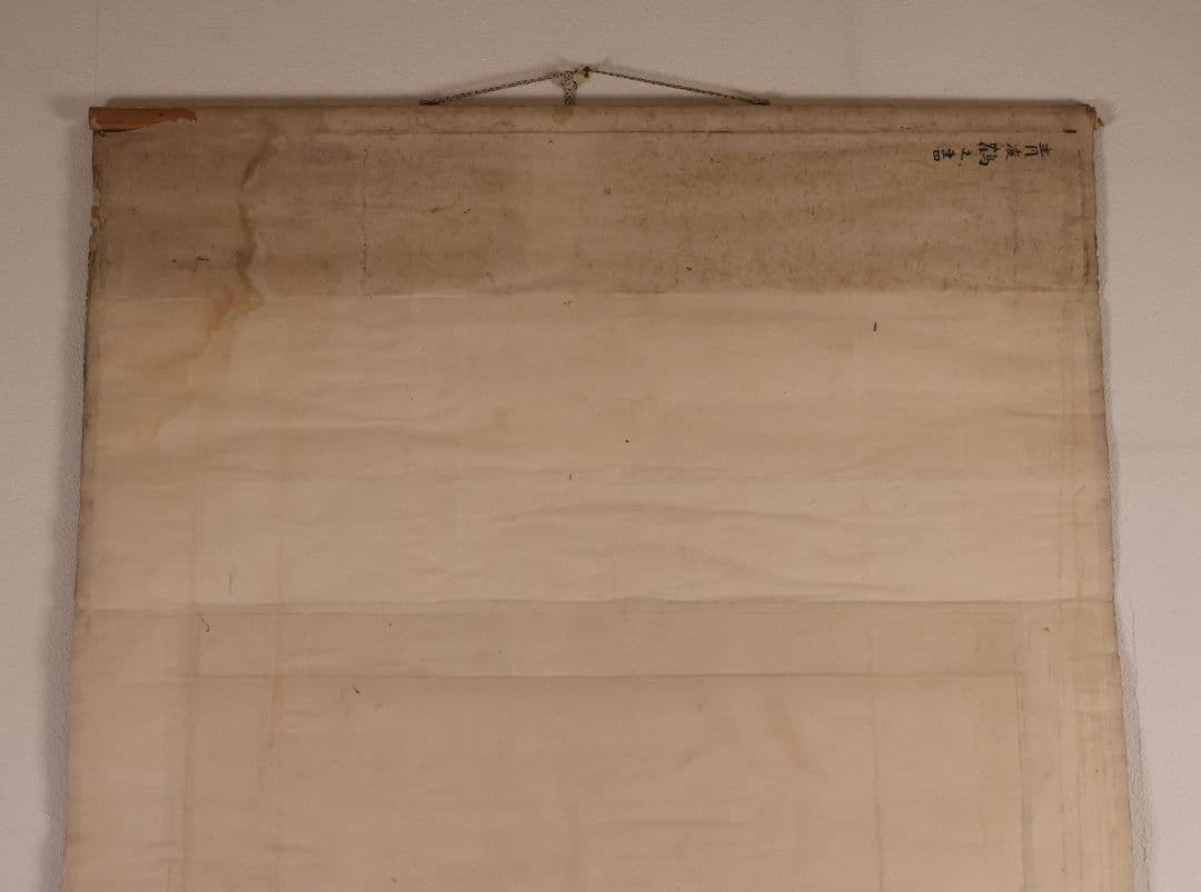 【模写】江戸期 海保青陵 三行書 紙本 掛軸 儒学者 経世家 MB18