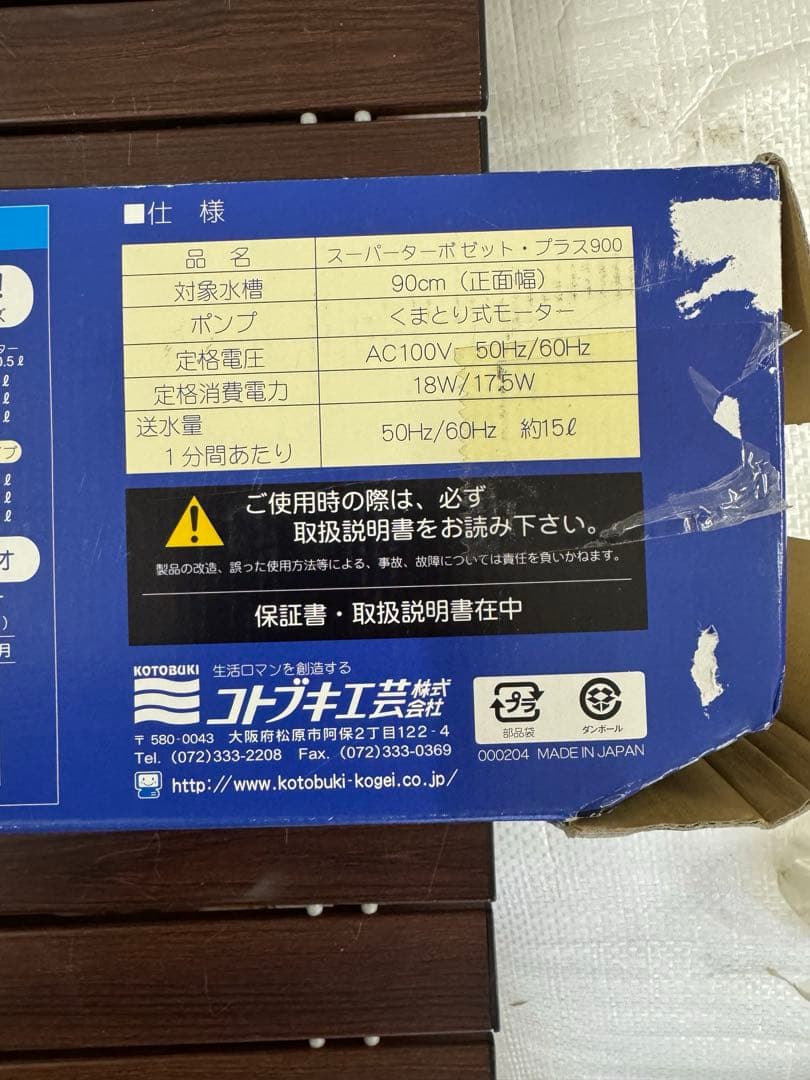 KOTOBUKIコトブキ スーパーターボZプラス 900