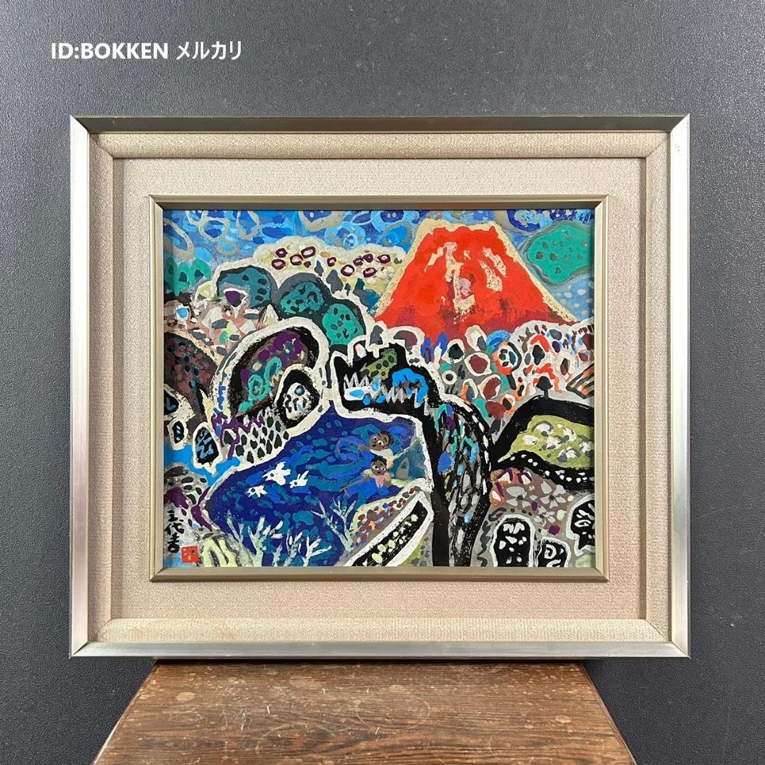 【最終値下げ】丸投三代吉「赤富士」油絵 油彩画 共シール有 額縁入 姫路市