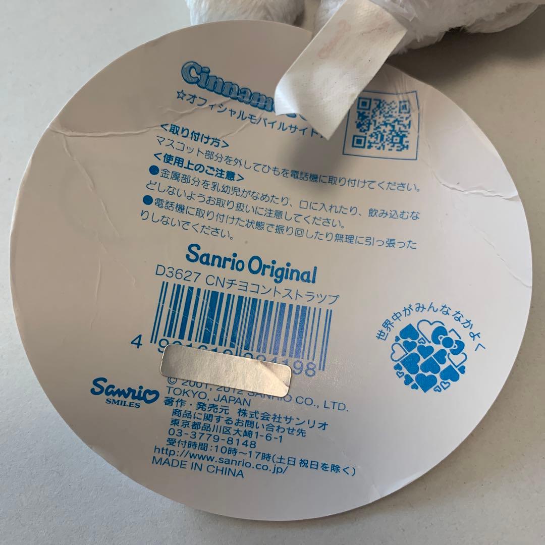 【新品】 シナモロール 10周年 マスコット ちょこんとストラップ シナモン