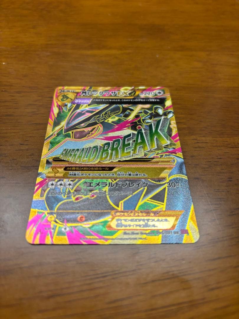 MレックウザEX UR XY7 バンデットリング