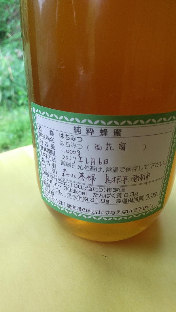 ニホンミツバチ百花蜜　1000ｇ　2本