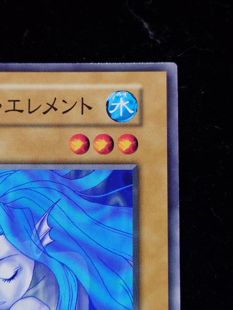 ウォーター・エレメント 初期