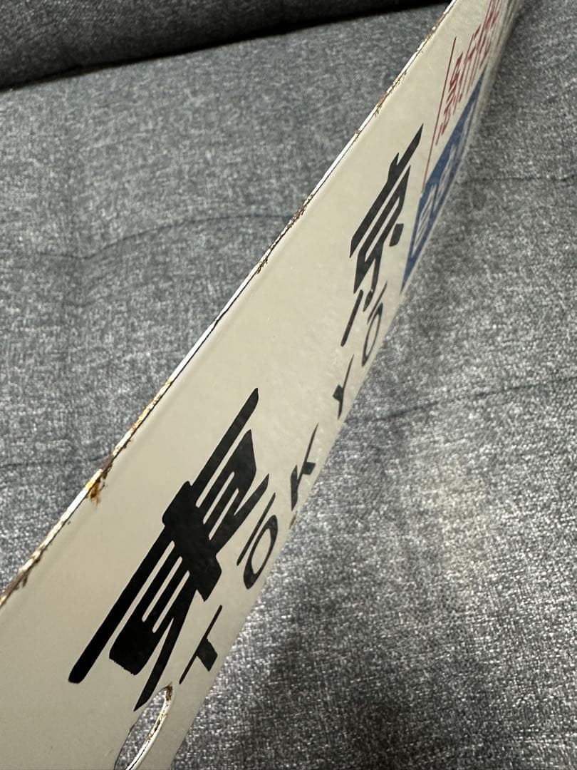 ホーロー板　行先板　東京⇔伊豆急下田　東京⇔伊東