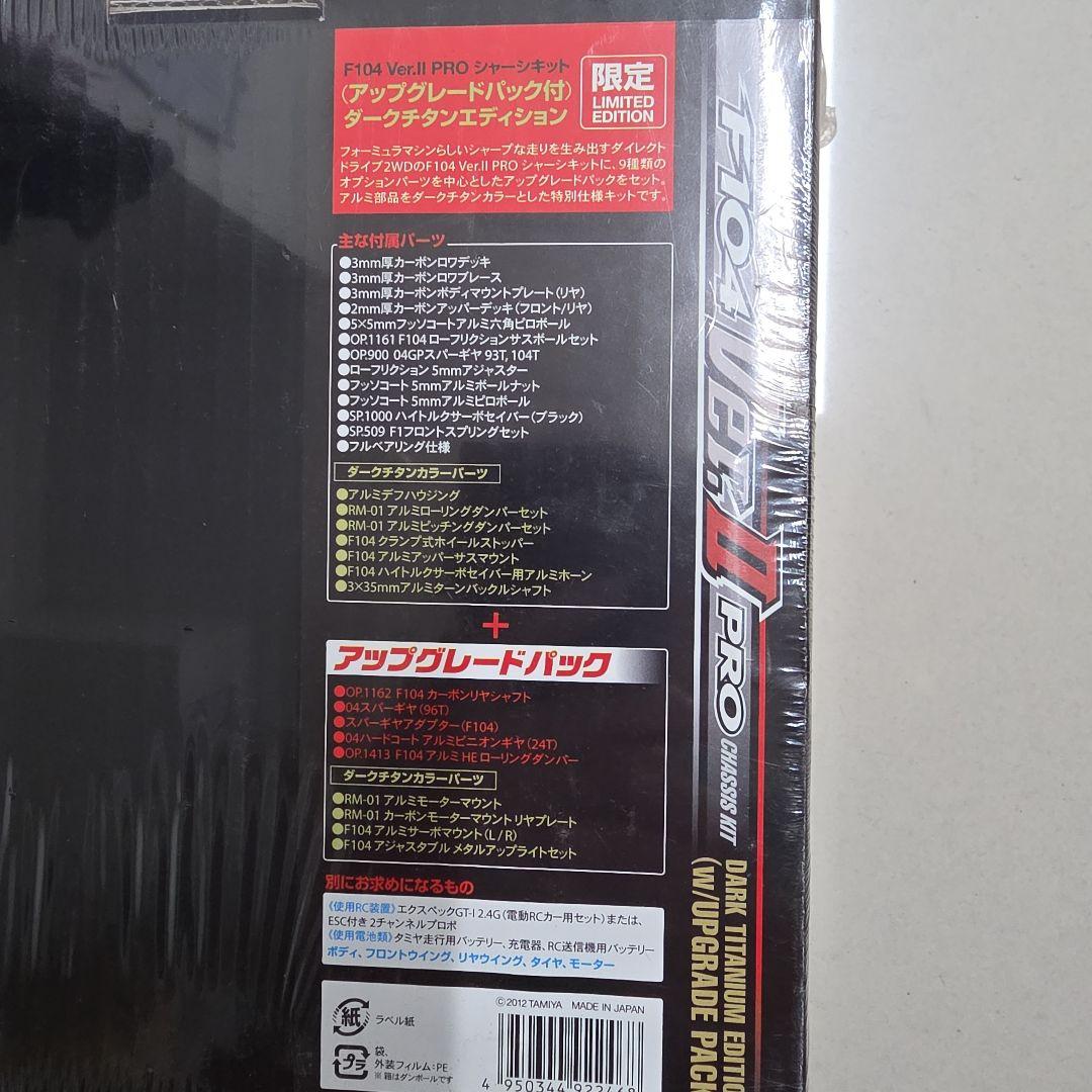 【未開封】タミヤ F104 Ver.II PRO 限定ダークチタンエディション