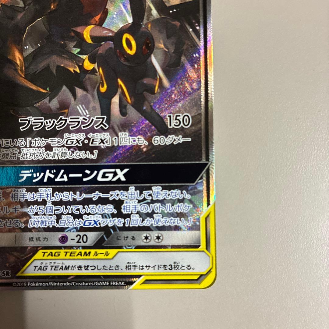 ブラッキー&ダークライGX SA SR Tag team