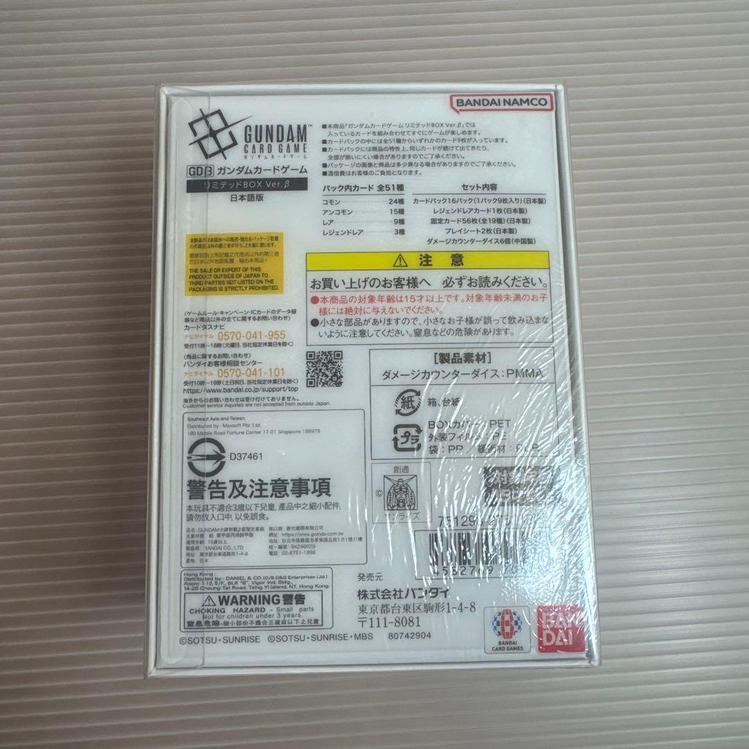 ガンダムカードゲーム リミテッドBOX Ver.β 9BOX新品未開封
