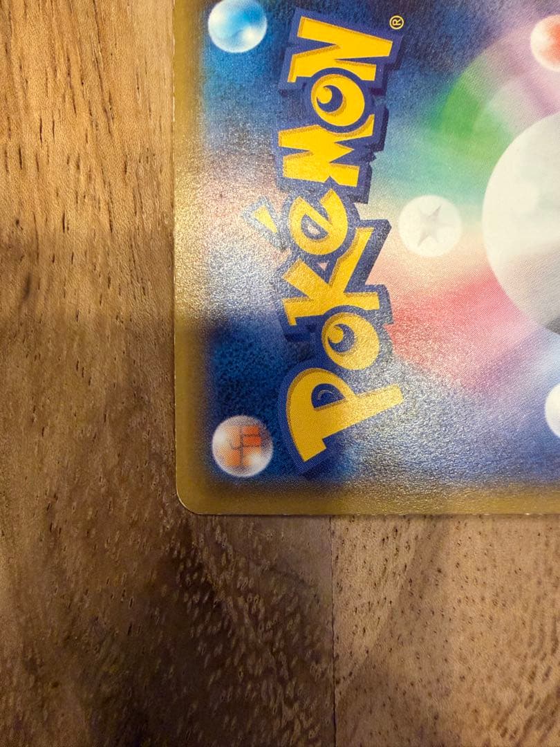 ピカチュウ RR CP3 ポケキュンコレクション 010/032