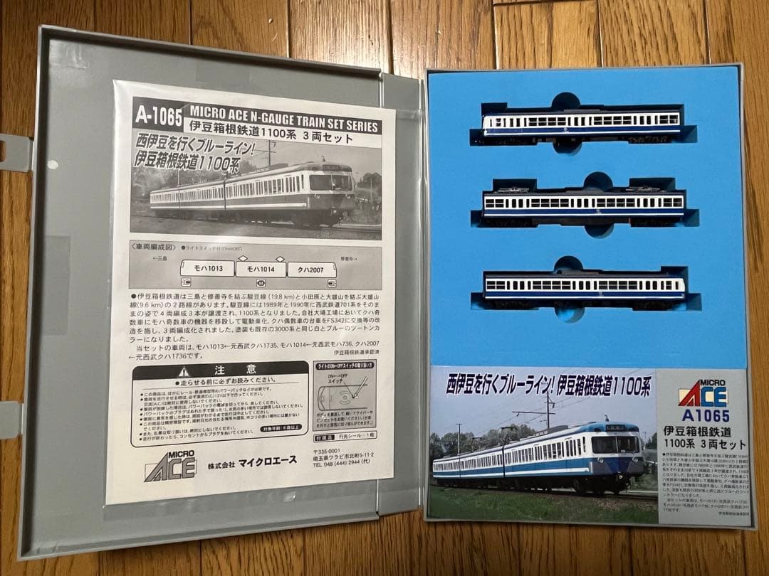 マイクロエース 伊豆箱根鉄道1100系3両セット