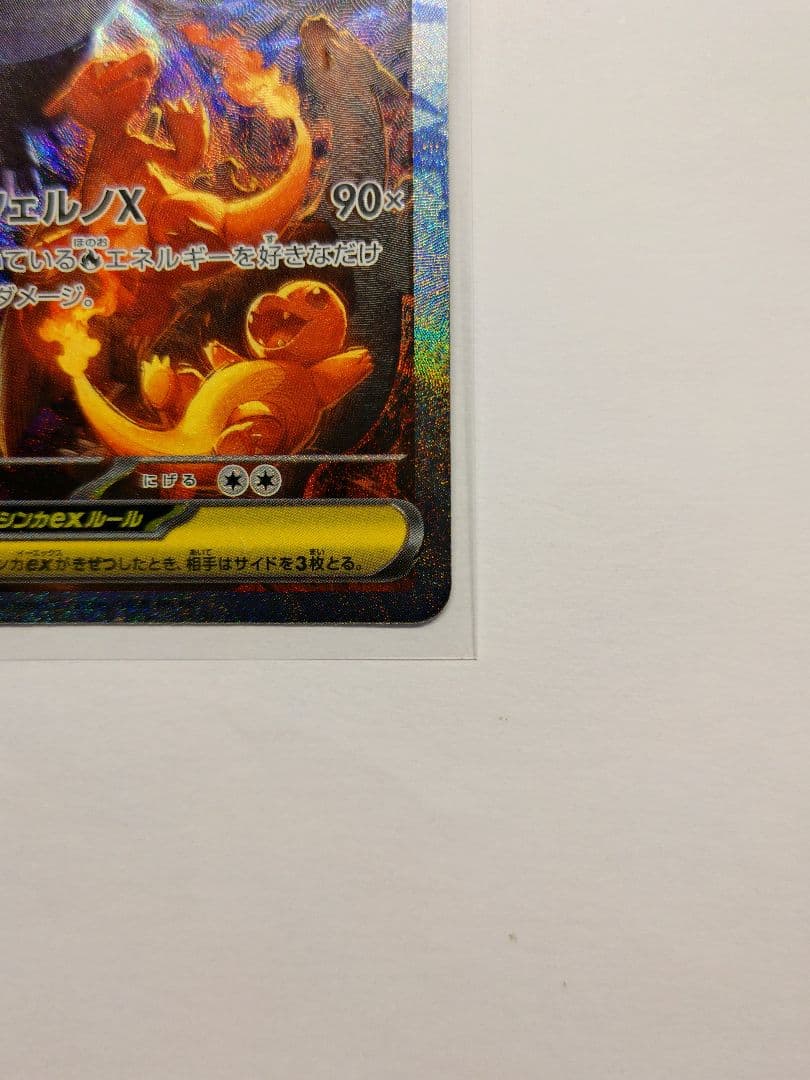 メガリザードンXex SAR [M2 110/080]拡張パックインフェルノX