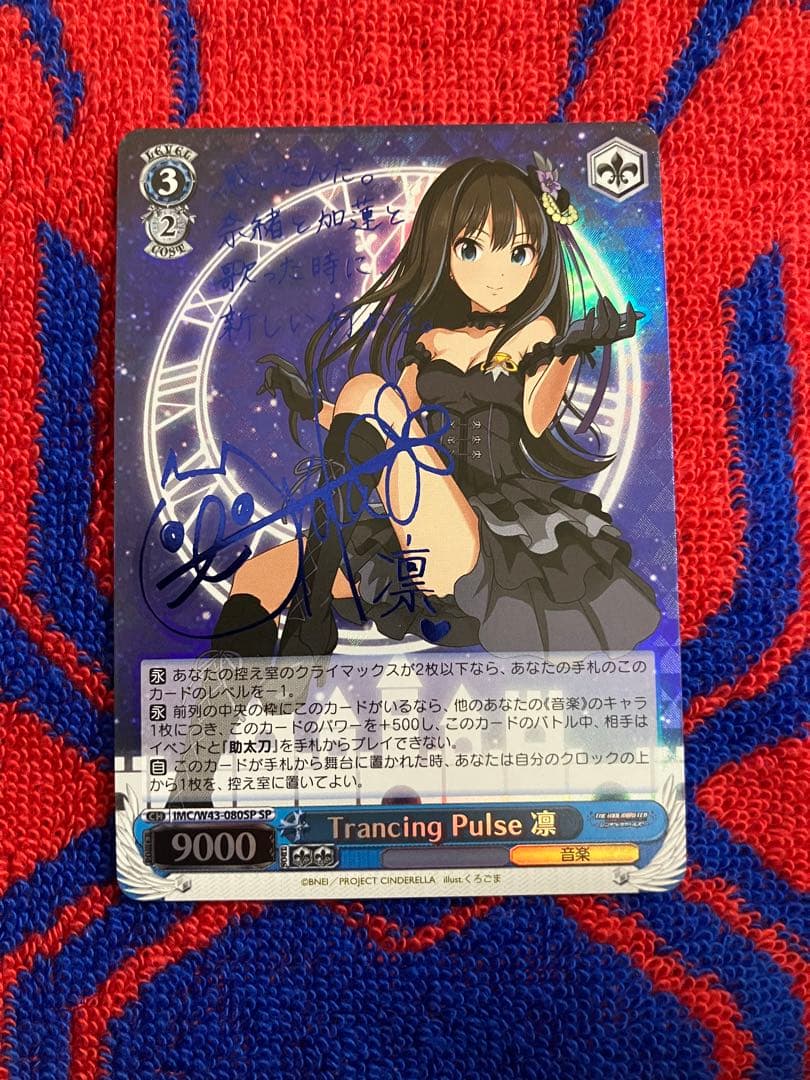 ヴァイス Trancing Pulse SP