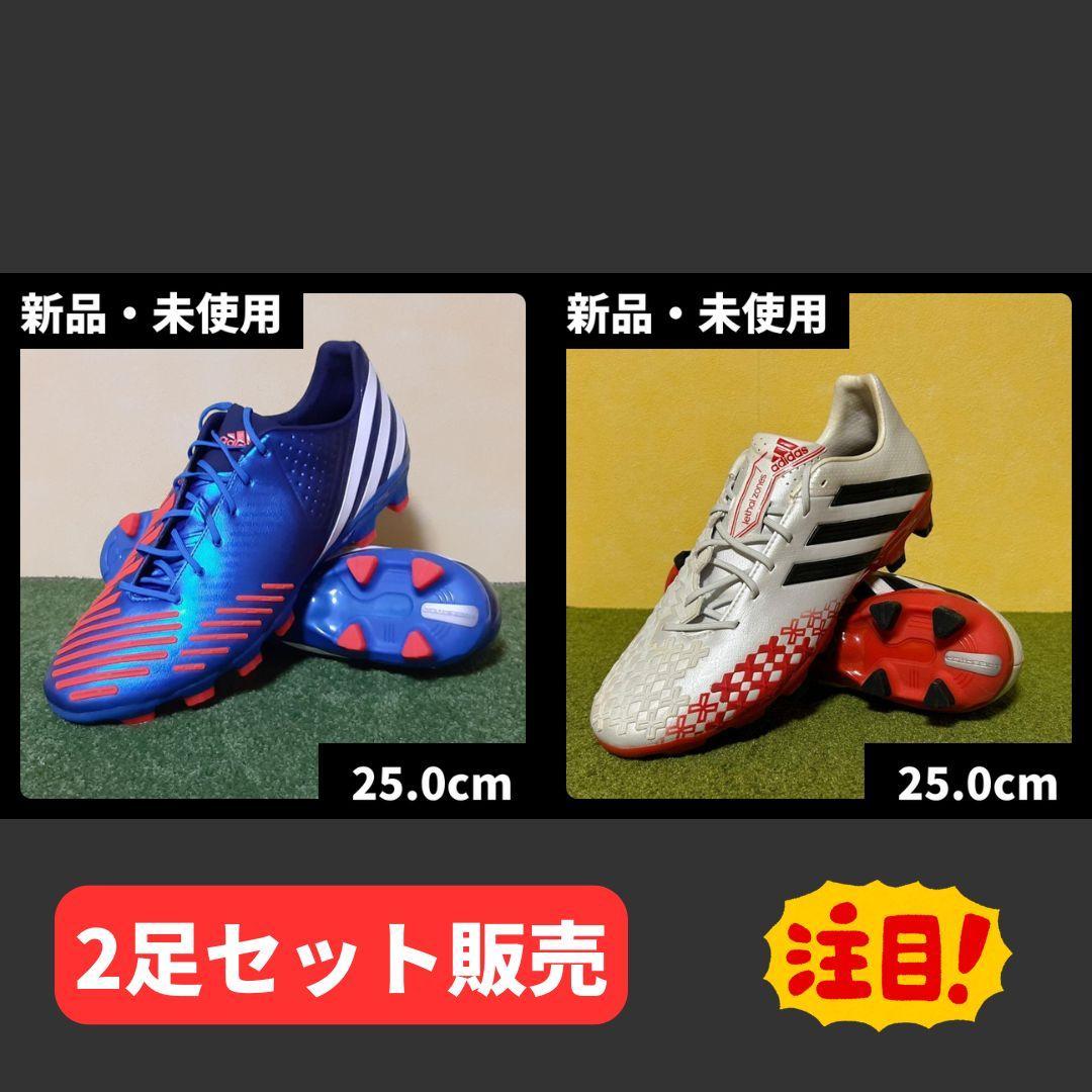 新品 アディダス プレデター リーサルゾーン HG 2足セット 25.0cm