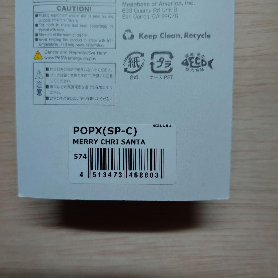 MegabassメガバスPOPXポップX オリジナルMERRYCHRISANTA
