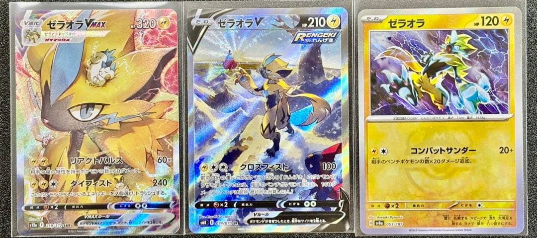 ポケモンカード★ゼラオラVMAX★マスターボールミラー★ゼラオラV★3枚セット