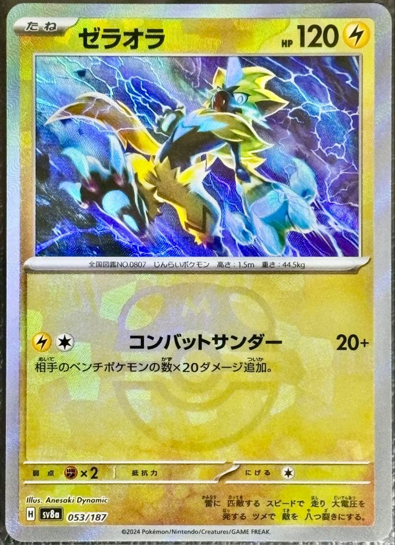 ポケモンカード★ゼラオラVMAX★マスターボールミラー★ゼラオラV★3枚セット