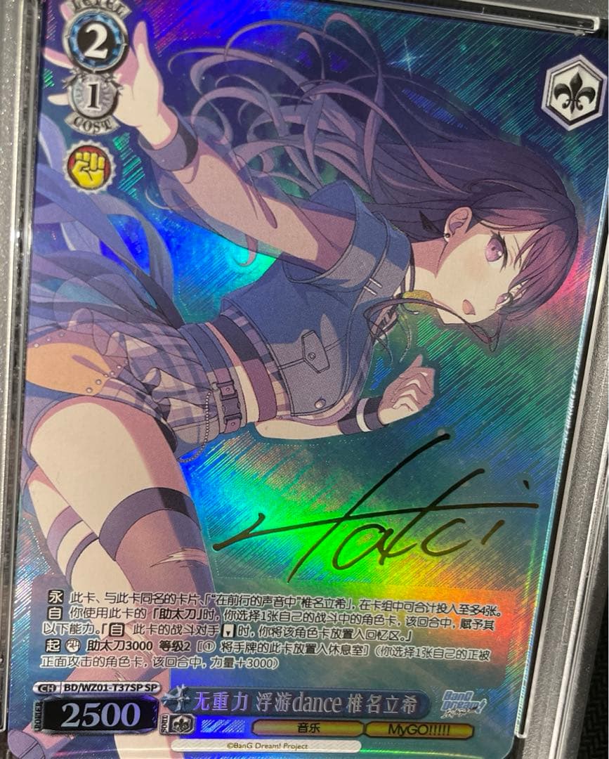 PSA10 ヴァイス　SP サイン　椎名立希　MYGO 中国語　限定　バンドリ