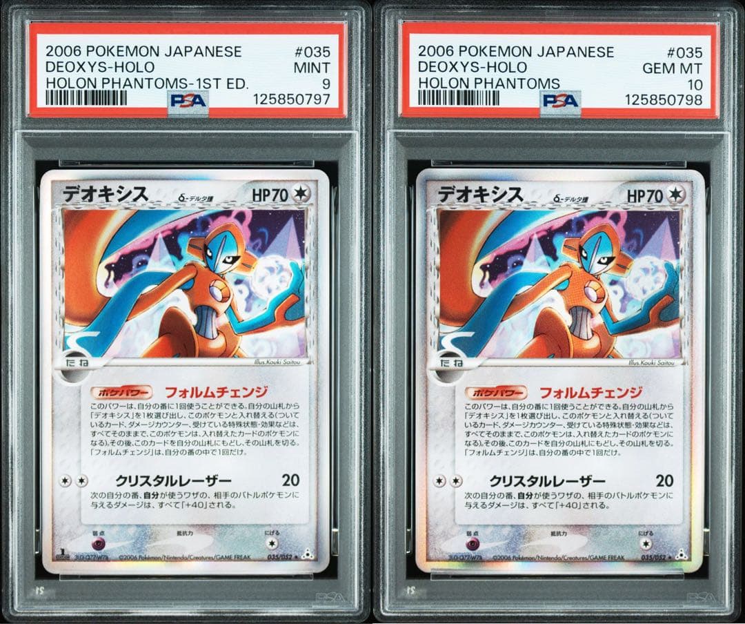 pika デオキシス デルタ種 ホロンの幻影 PSA10 9 連番