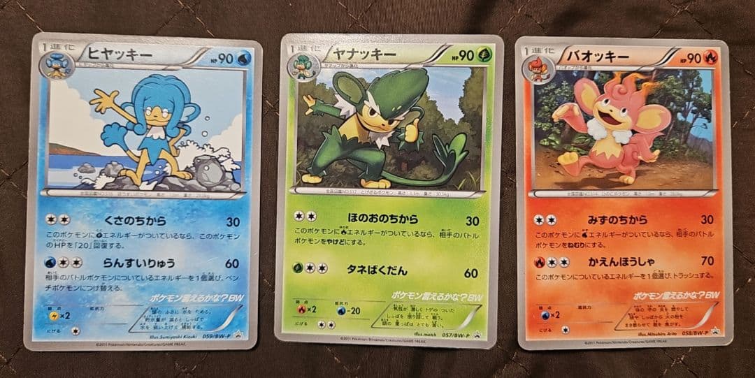 ポケモン言えるかな？BW CD付属プロモ　バオッキー　ポケモンカード