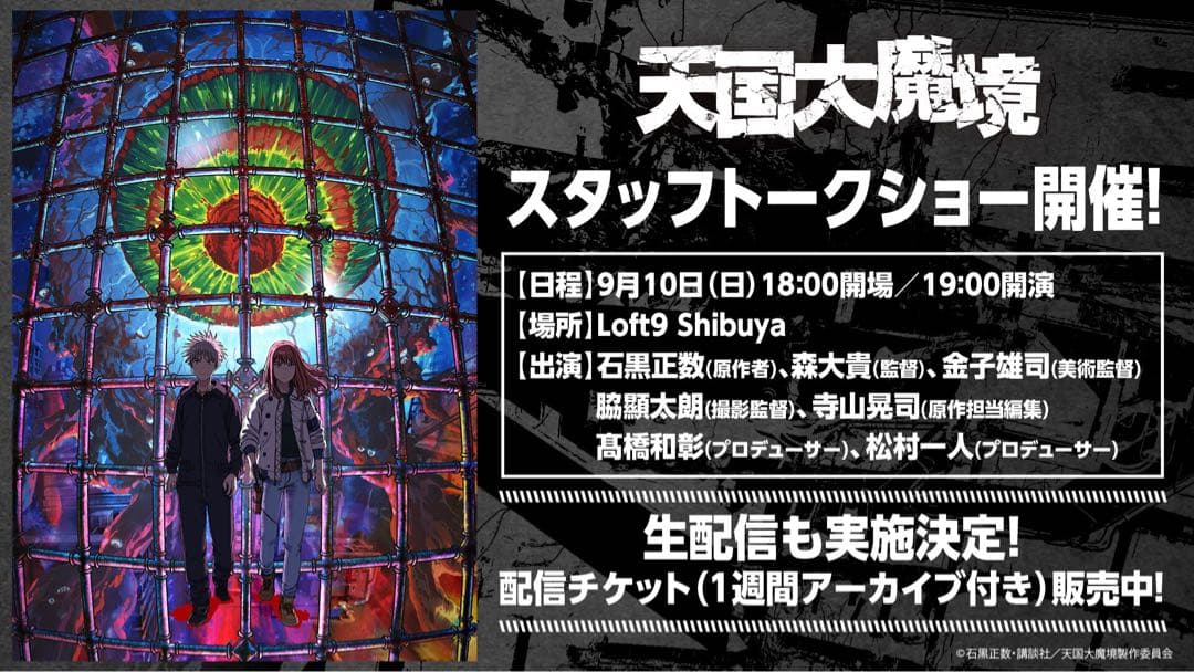 天国大魔境　原作者：石黒正数　直筆サイン入りポスター　当選品　月刊アフタヌーン