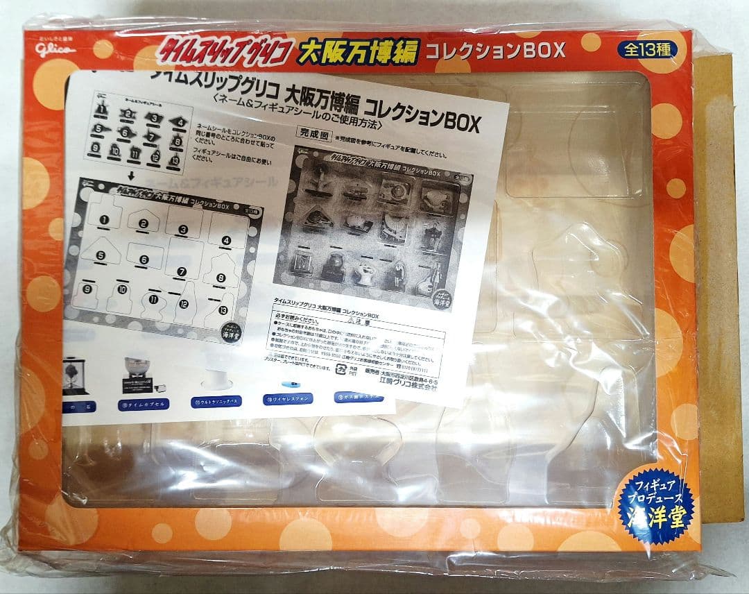 【希少極美品未使用】海洋堂　タイムスリップグリコ　大阪万博　コレクションボックス