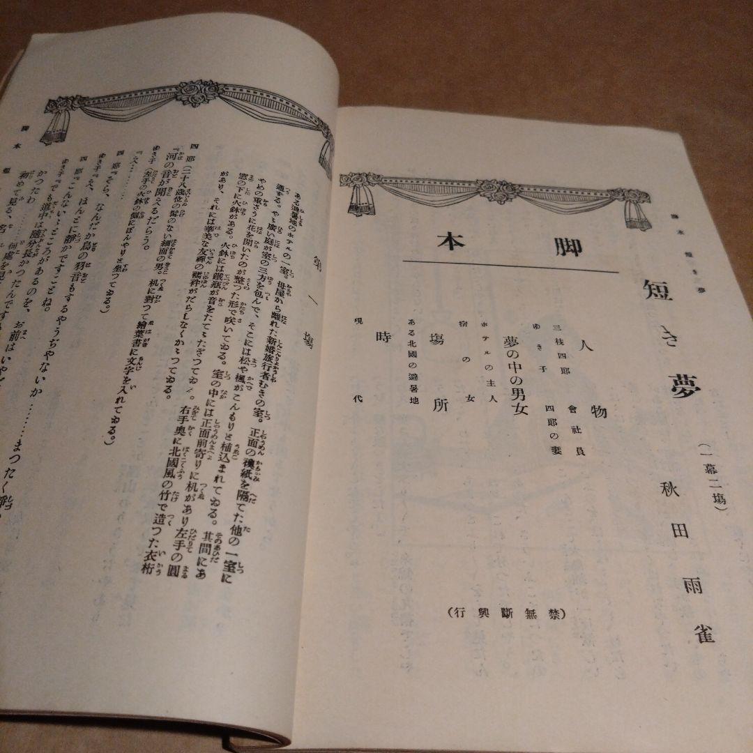 大正2年 1913年発行 松屋呉服店 今様 第八年新年號 大正レトロ 機関情報誌