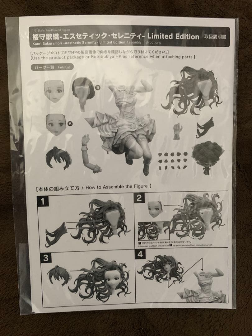 【限定】桜守歌織-エスセティック・セレニティ- Limited Edition