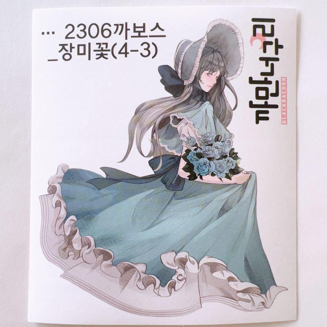 E20.人物ステッカー　韓国作家　黒いたぬき　バラ売り◯　カボス