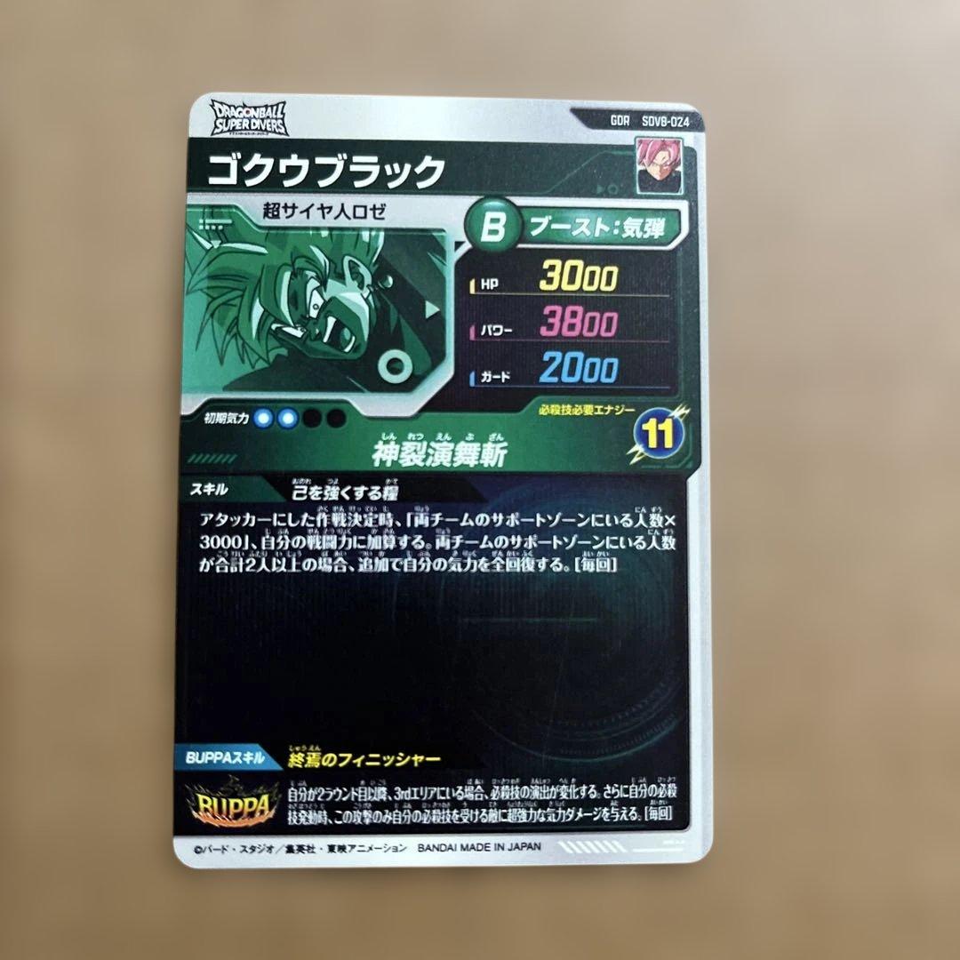 ドラゴンボールダイバーズ GDR SDV8-024 035 ゴクウブラック 他