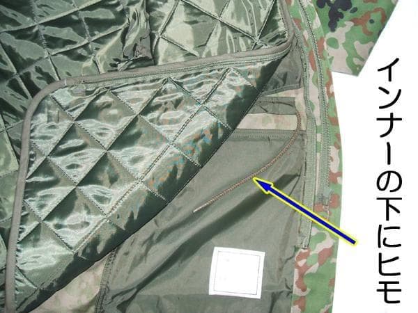 ２Ｂ 防寒 戦闘 外衣 外被 陸上自衛隊 自衛隊 陸自 迷彩服