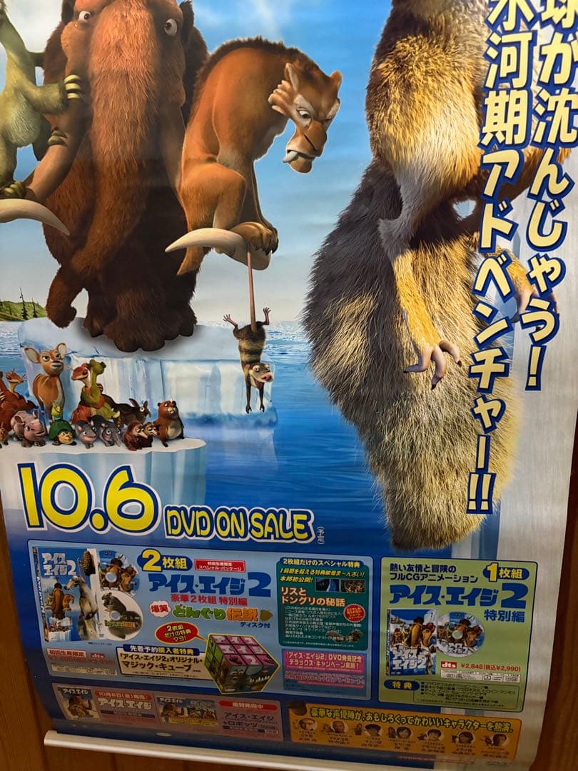 激レア！STAR WARS & アイス・エイジ2 両面光沢告知ポスター（非売品）
