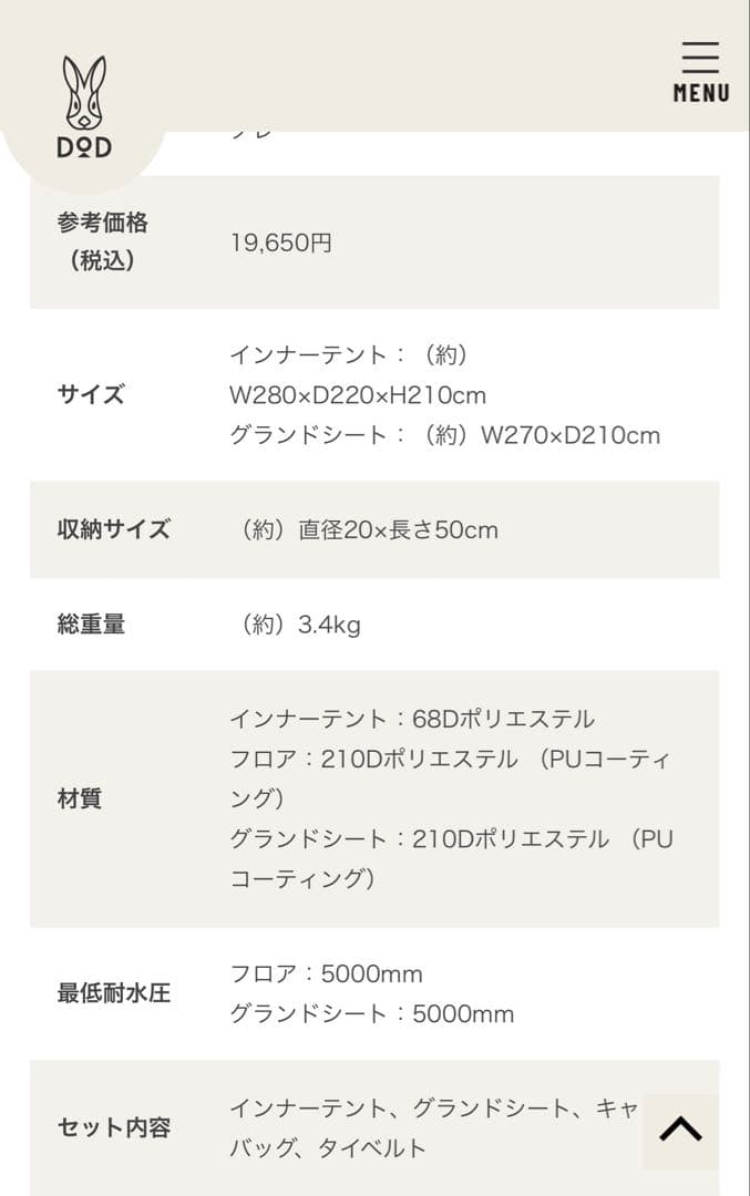 dodワンポールテントRX Mサイズ用　インナーテント、グランドシートセット