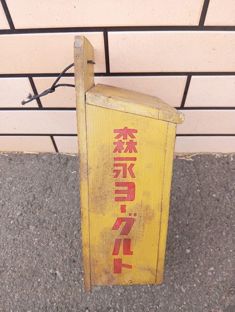 森永ホモ牛乳　木箱　鳥居跡販売所　看板　広告