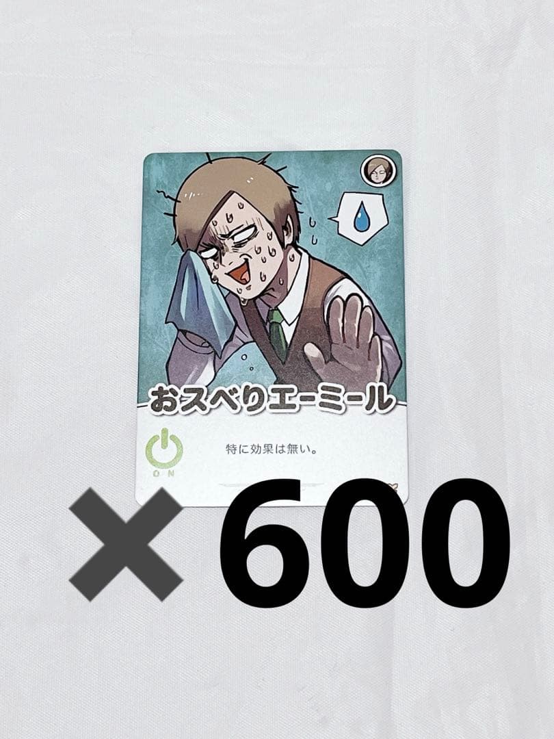 我々だ エーミール インパクトミー おすべり