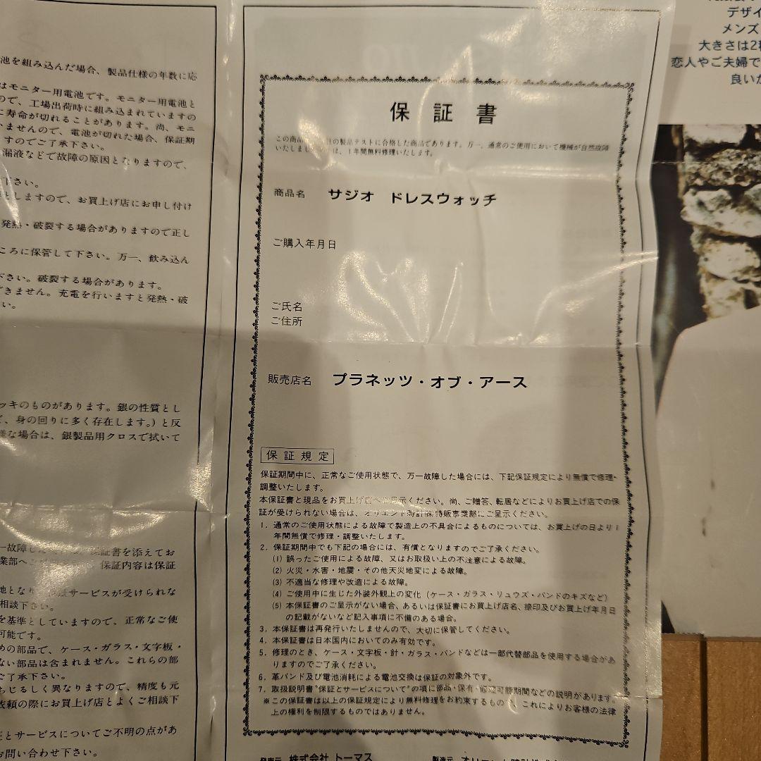 西城秀樹　グッズ　サジオグッズ7周年　記念　腕時計　レディース