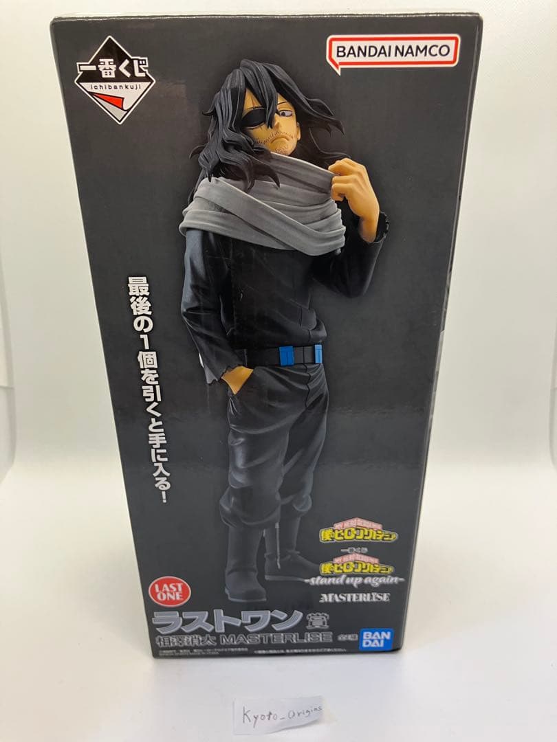 【新品未開封】ラストワン賞 相澤消太 一番くじ MASTERLISE ヒロアカ